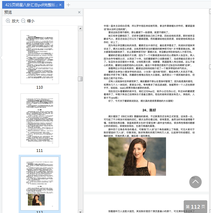421页明星八卦PDF下载（421页明星八卦汇总pdf完整版） 3