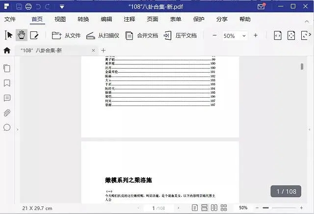 最新娱乐圈大瓜421、824、108、778等八卦全家桶下载（娱乐圈八卦大全完整版） 2