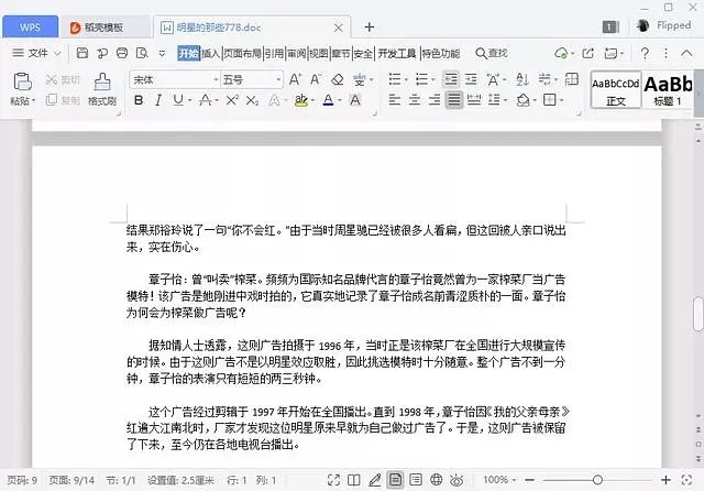 最新娱乐圈大瓜421、824、108、778等八卦全家桶下载（娱乐圈八卦大全完整版） 3