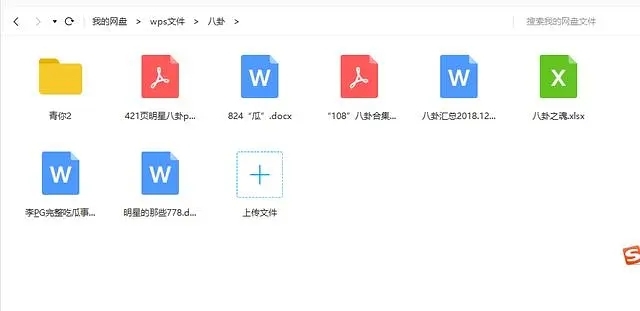 最新娱乐圈大瓜421、824、108、778等八卦全家桶下载（娱乐圈八卦大全完整版） 1