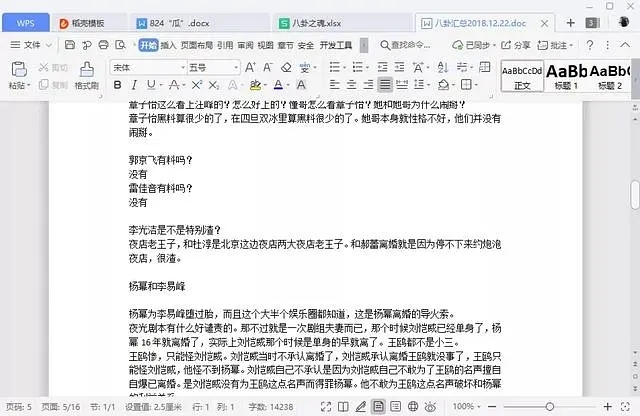 最新娱乐圈大瓜421、824、108、778等八卦全家桶下载（娱乐圈八卦大全完整版） 6